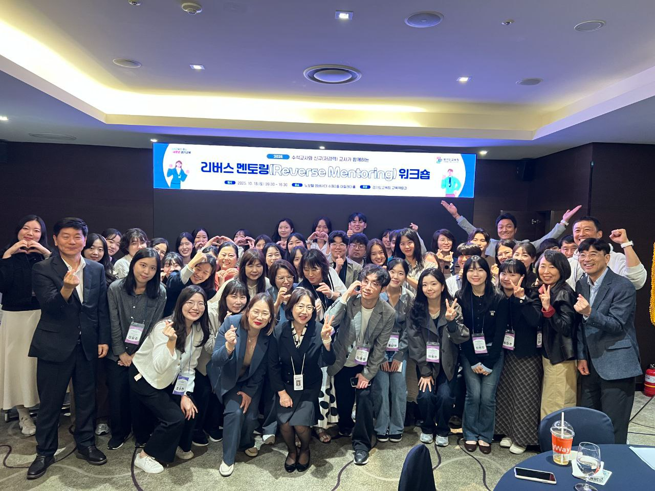 리버스 멘토링(Reverse Mentoring) 워크숍