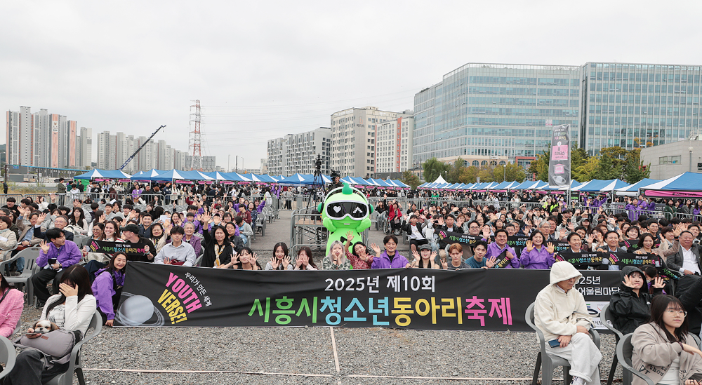 시흥시, 청소년동아리축제 10주년... 전국 최대 청소년 문화축제로 성장
