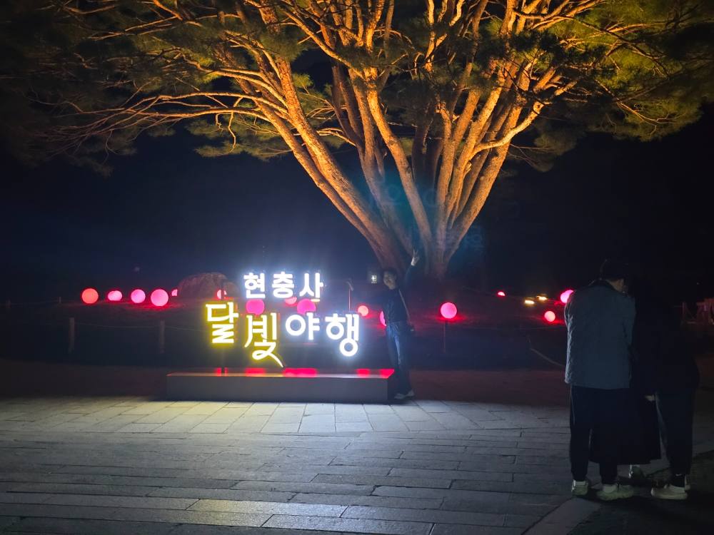 아산시, "달빛 아래 충무공의 숨결을 느끼다"…'현충사 달빛야행' 성황 개막