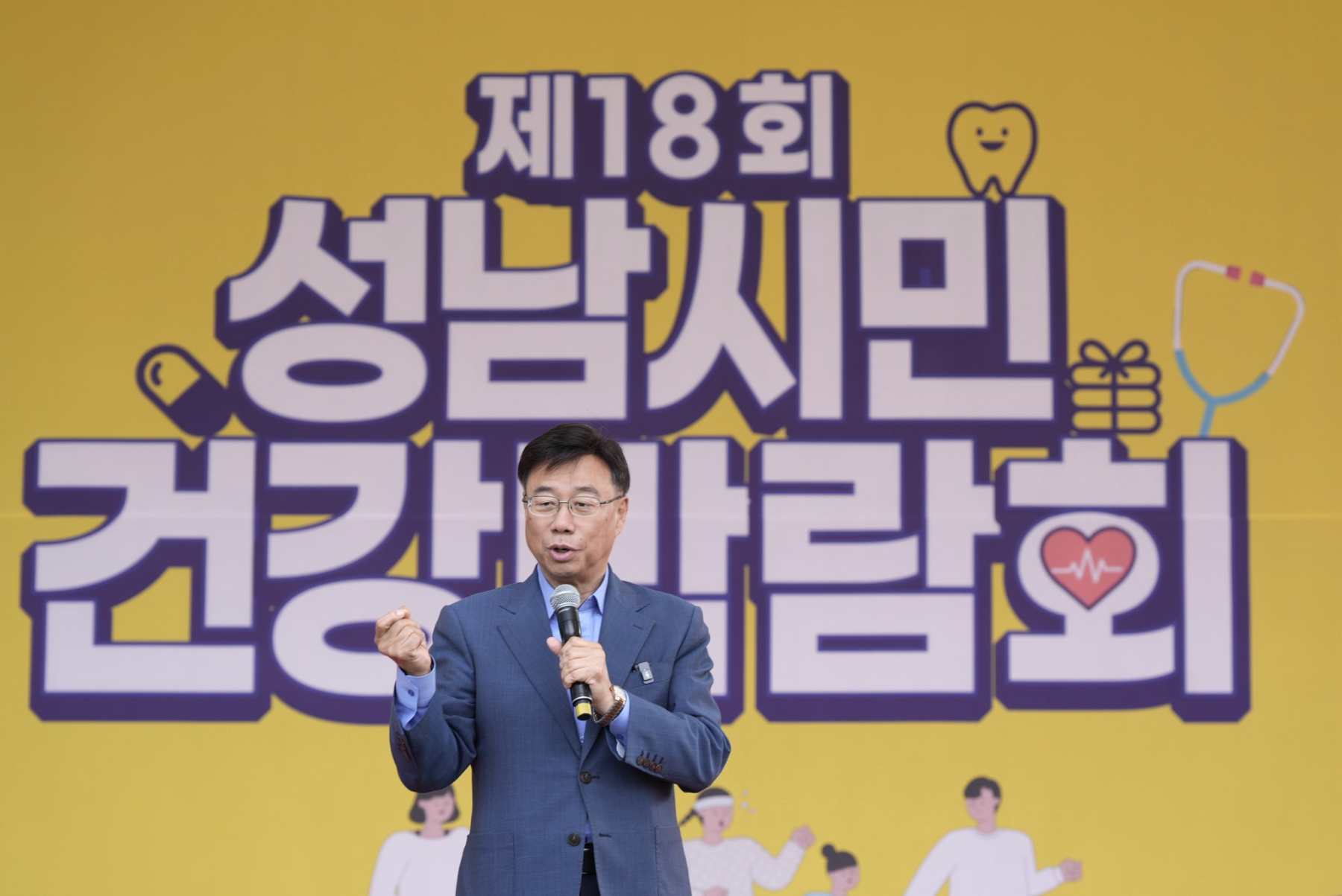제18회 성남시민건강박람회 개회식