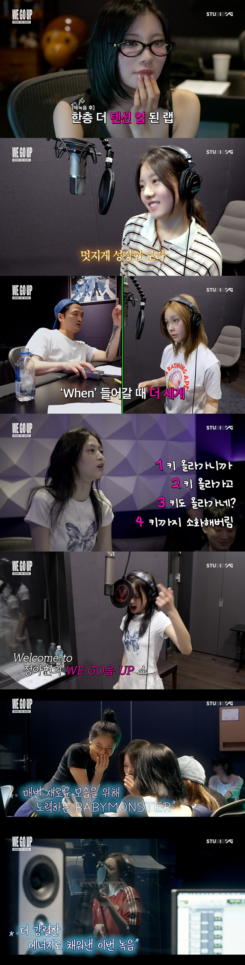 베이비몬스터, ‘WE GO UP’ 녹음 비하인드 공개…압도적 '올라운더' 증명