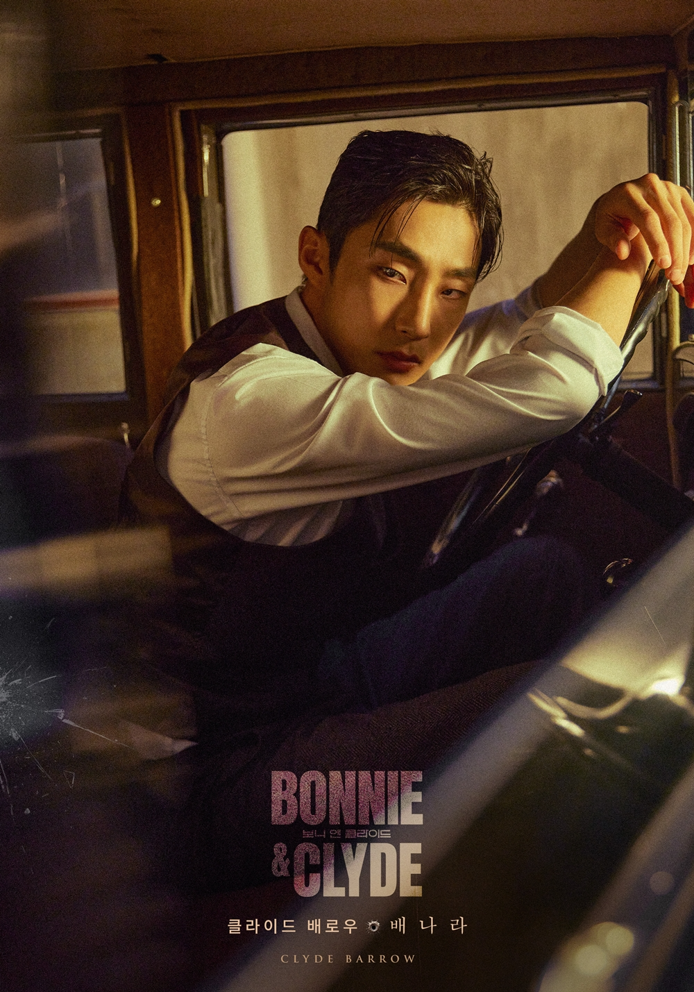 배나라, 뮤지컬 ‘보니 앤 클라이드’ 캐스팅…쉼 없는 열일 행보