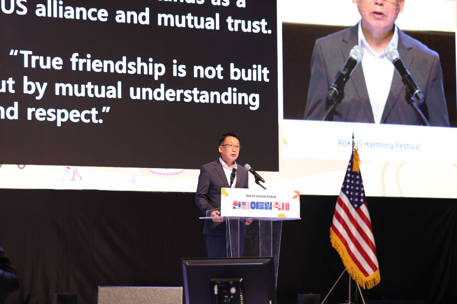 한미 어울림 축제 개막식