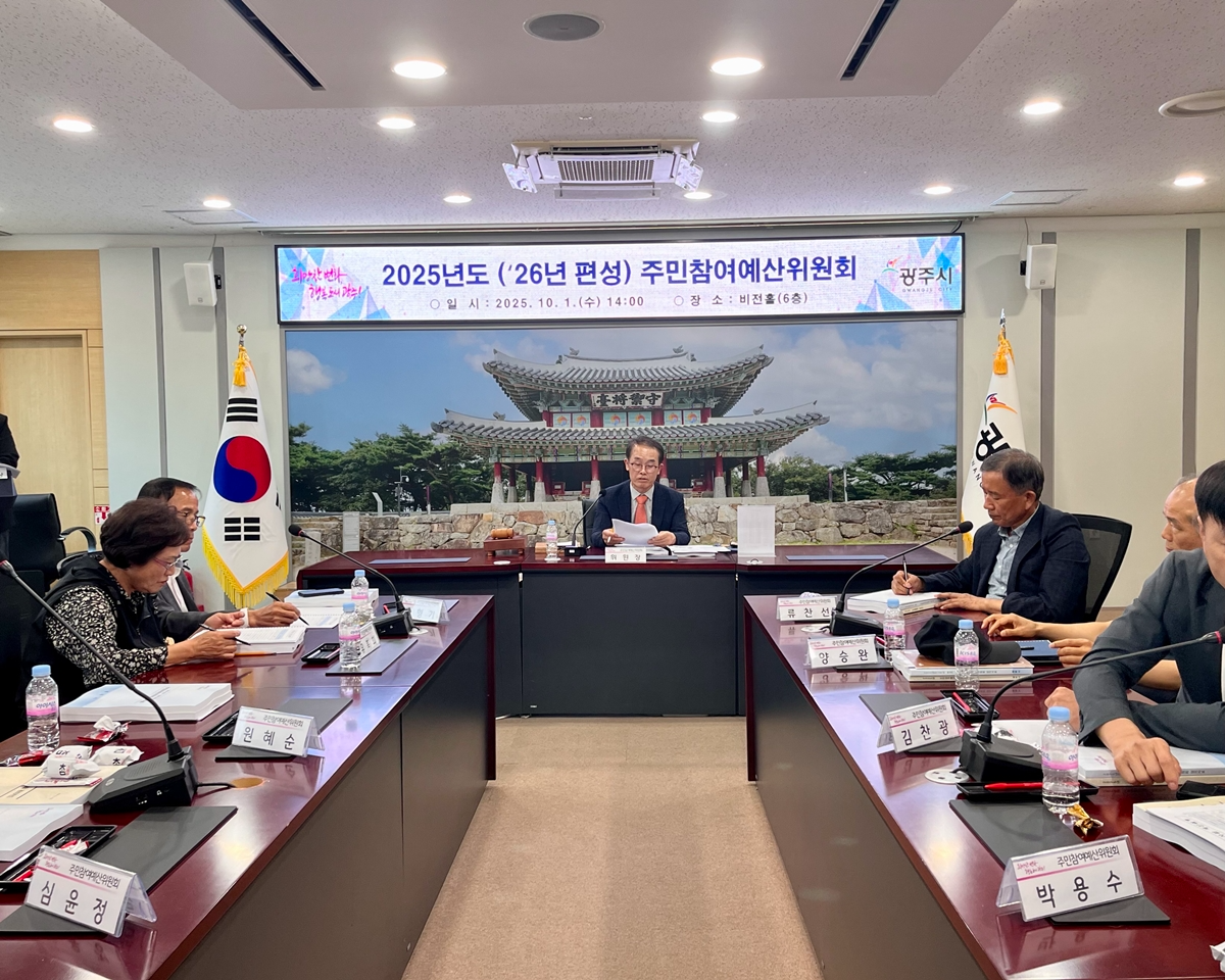 주민 참여예산 위원회