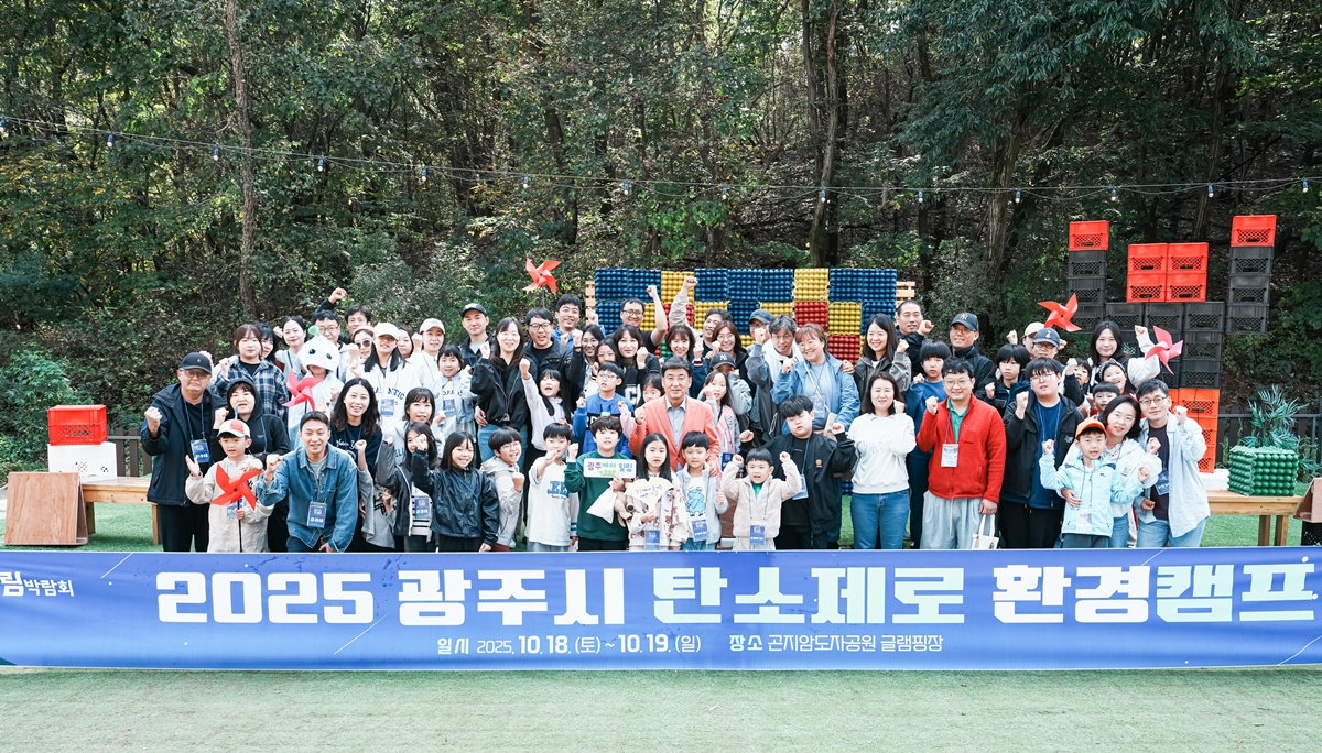 산림박람회 연계 탄소제로 환경캠프