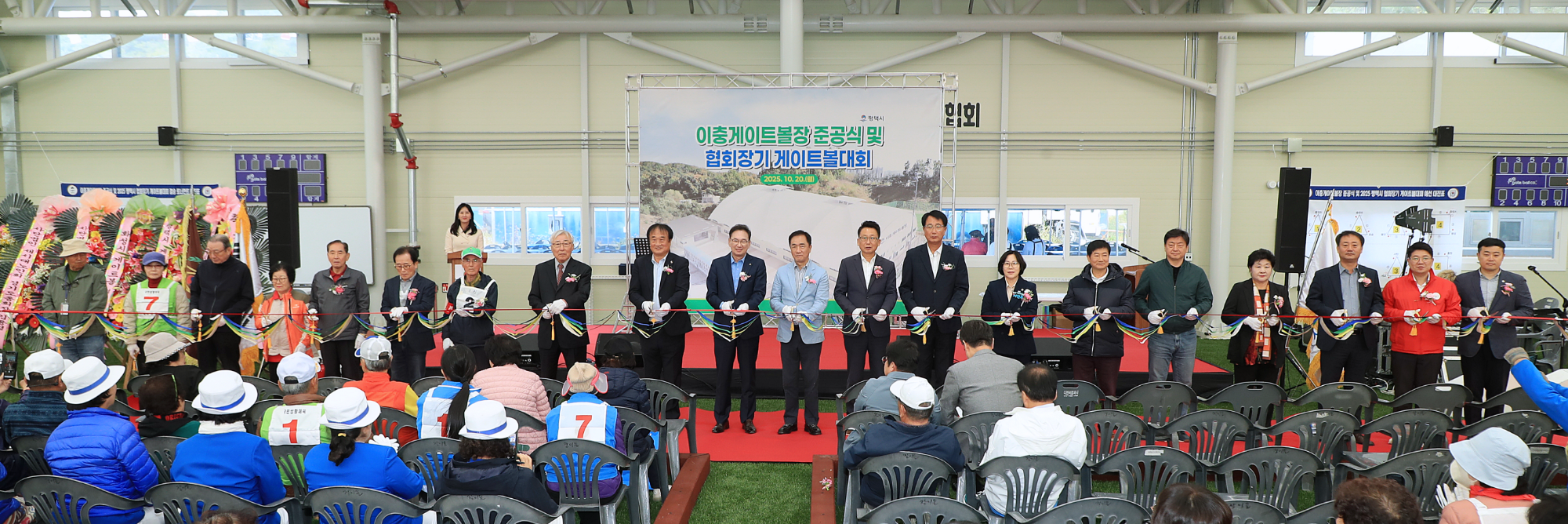 이충게이트볼장 준공식