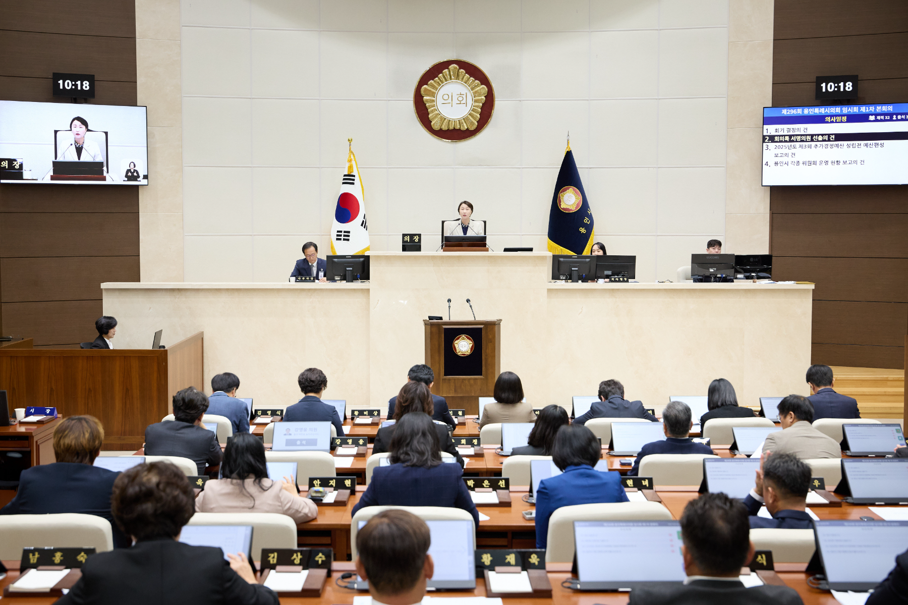 용인특례시의회, 제296회 임시회 개회식