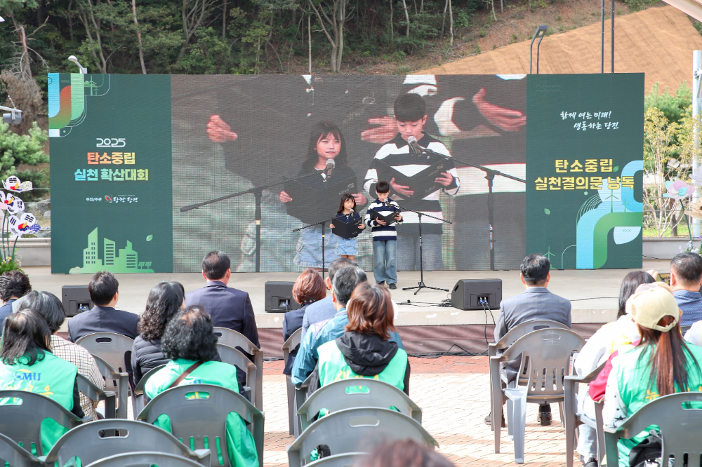 당진시, "탄소중립 선택 아닌 의무"… 전 시민 실천대회 열어