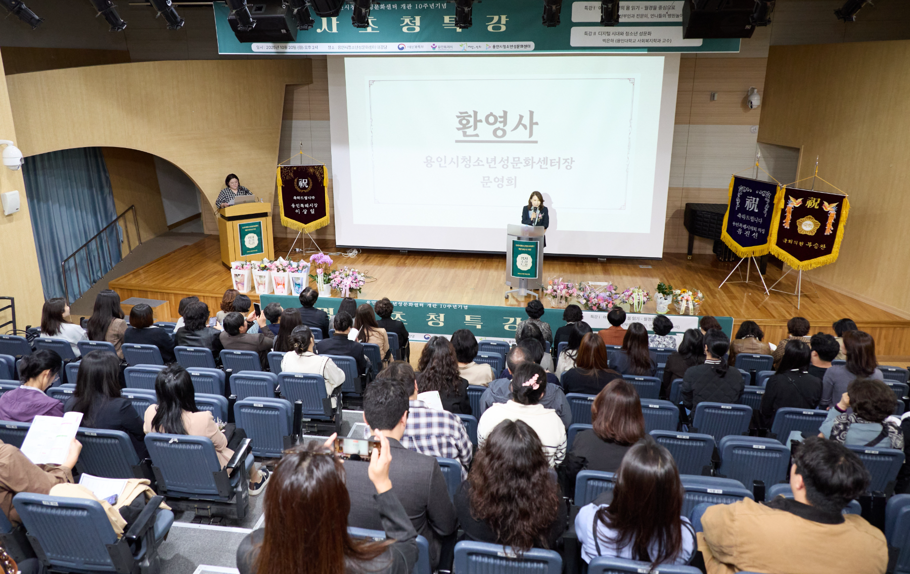 청소년성문화센터 개관 10주년 기념 명사 특강