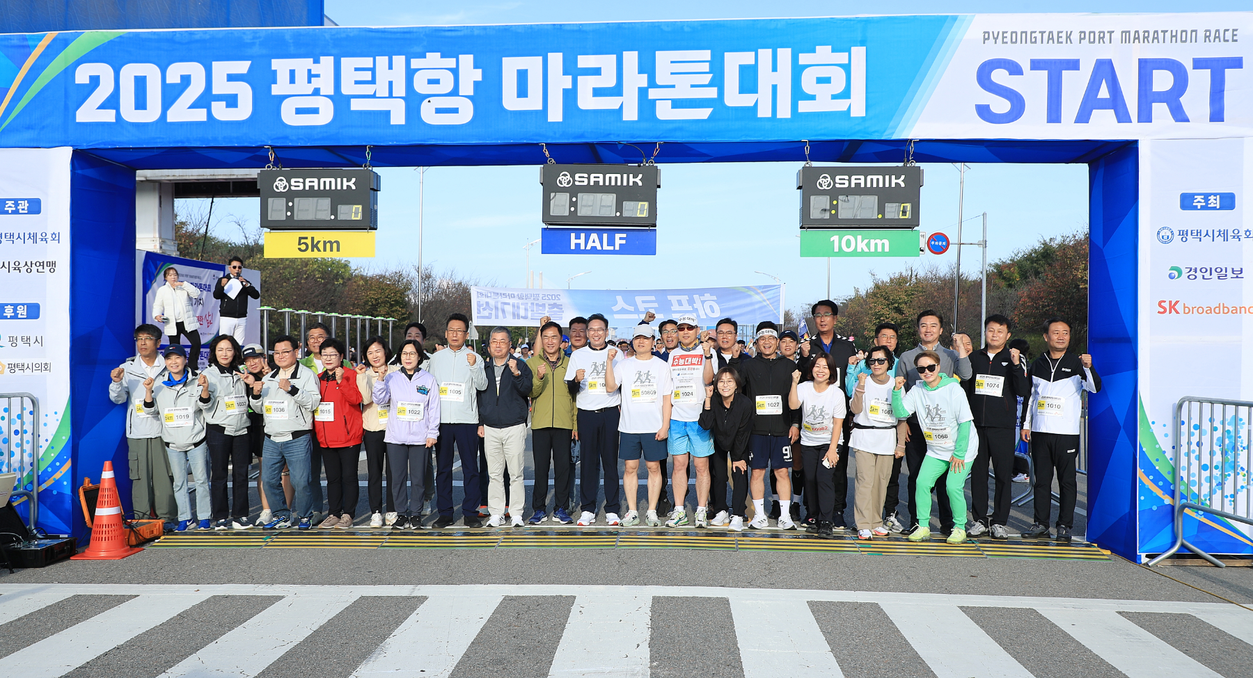 평택항 마라톤대회