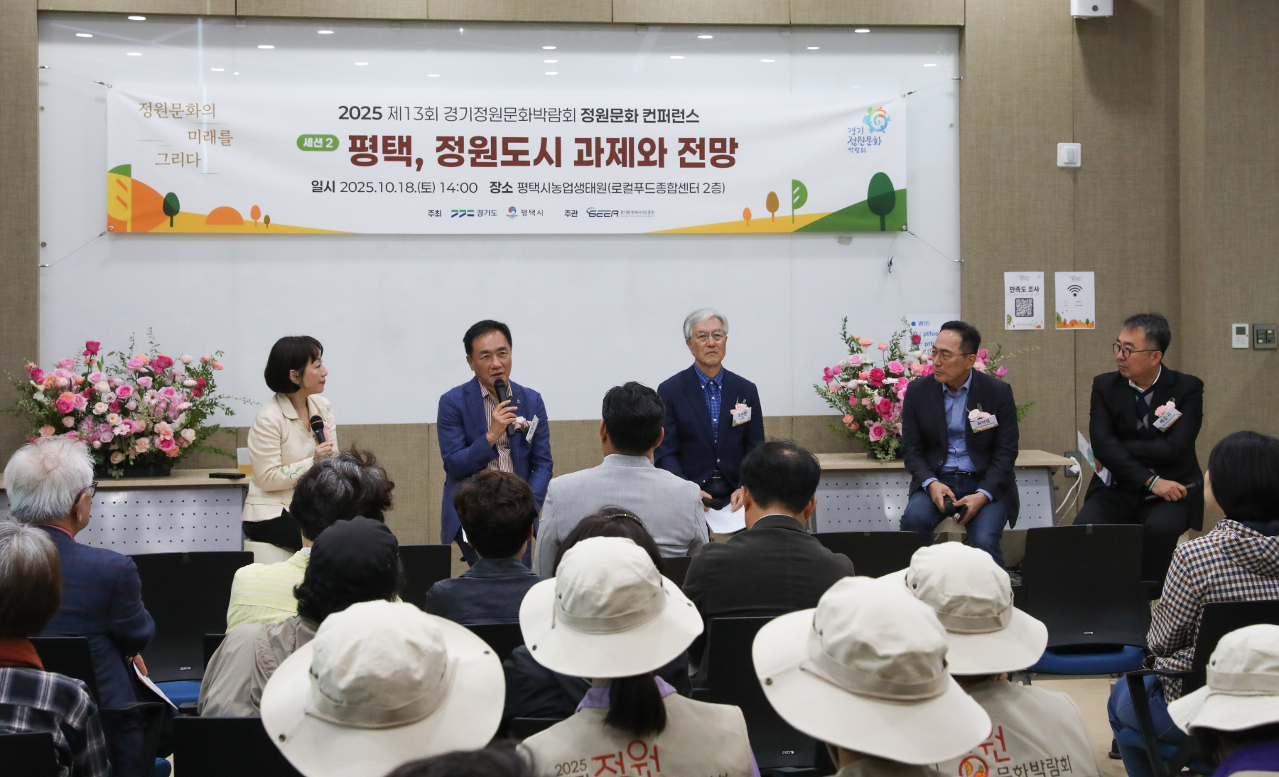 경기정원문화박람회 정원문화 학술회의