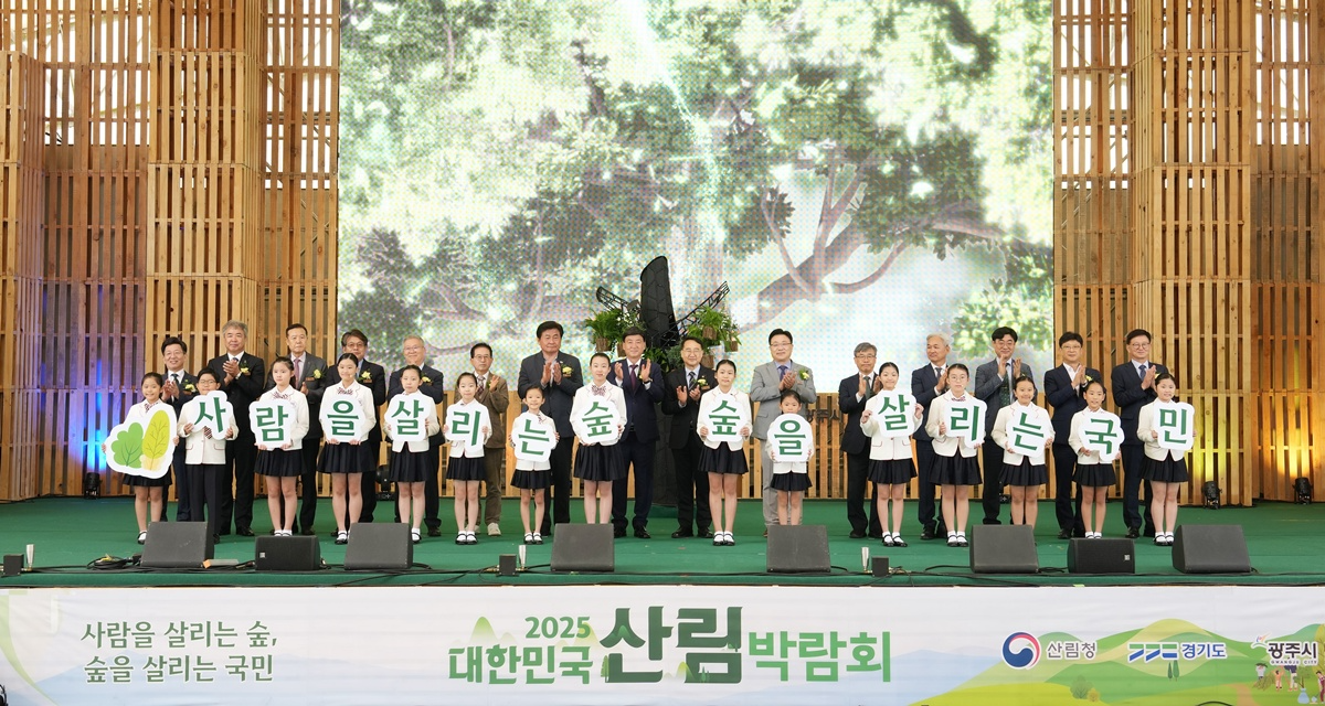 대한민국 산림박람회