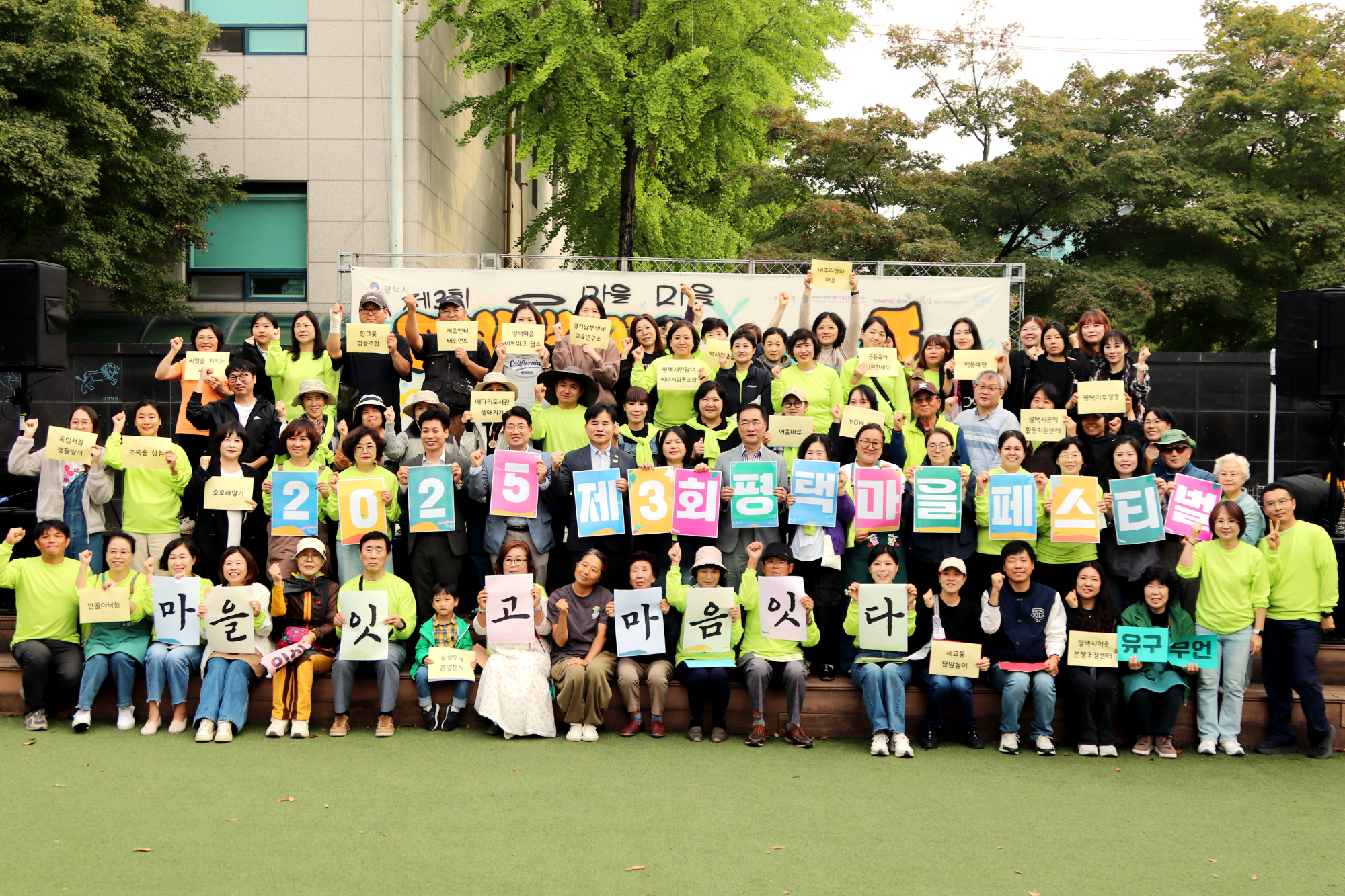 제3회 평택시 마을페스티벌 마을잇고 마음잇다