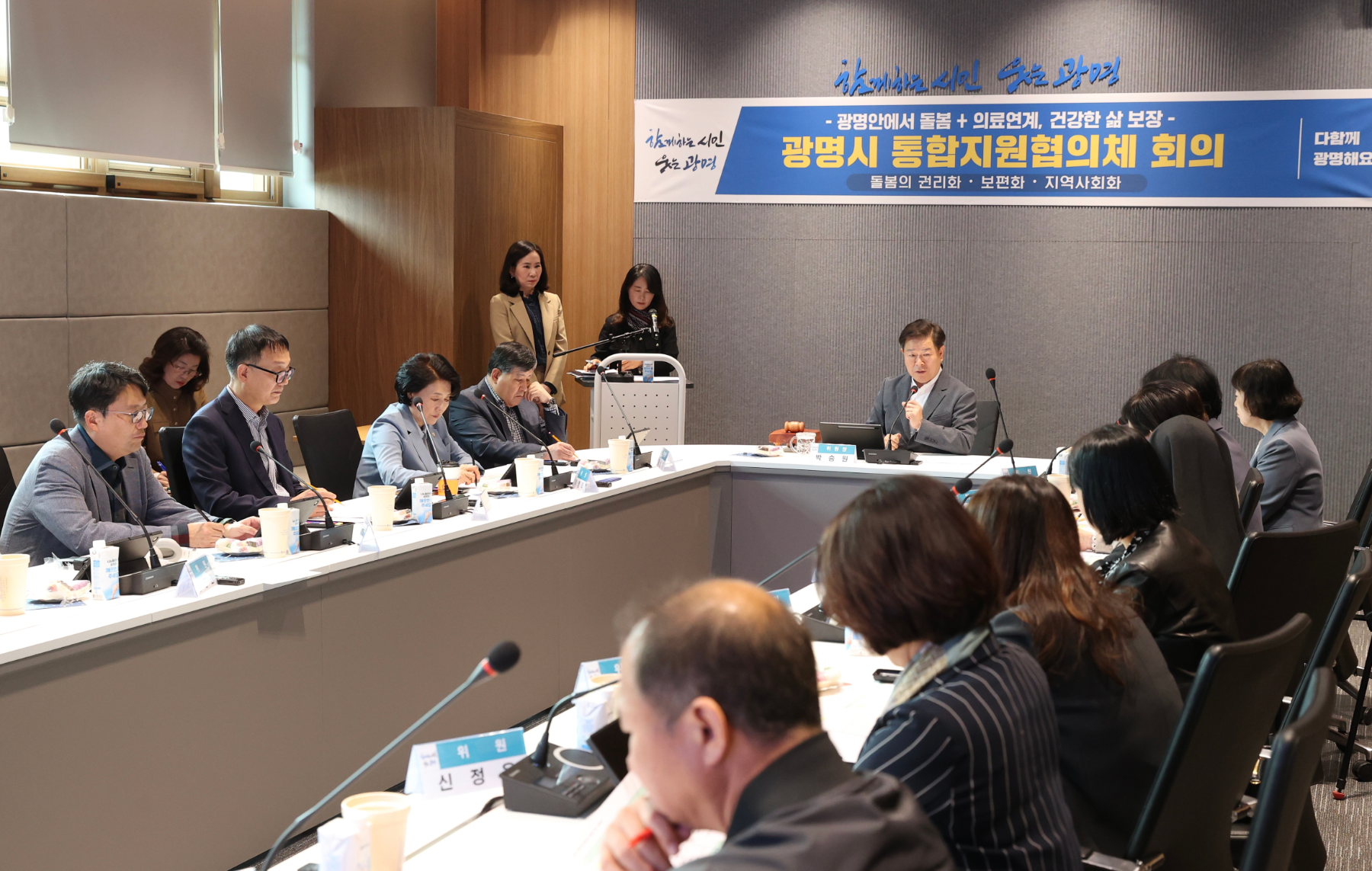 광명시 통합지원협의체 위촉식 및 회의