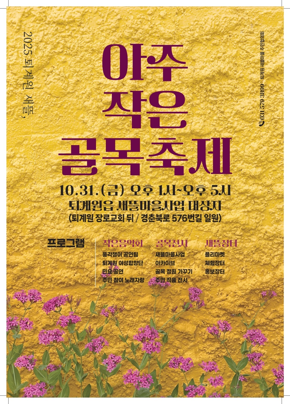 남양주시, 행정이 아닌 주민이 이끄는 '퇴계원 새뜰마을'...도시재생 새 모델 제시