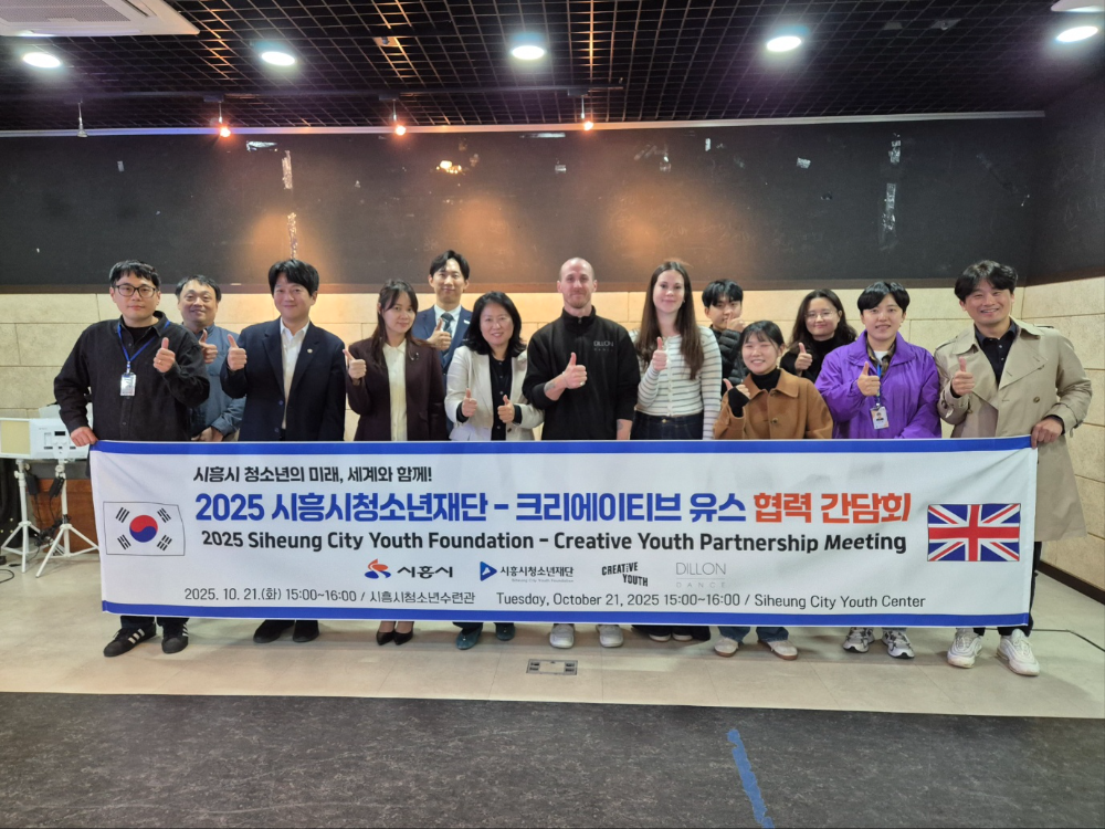 시흥시청소년재단, 영국 예술단체와 문화예술 교류 성과 확산