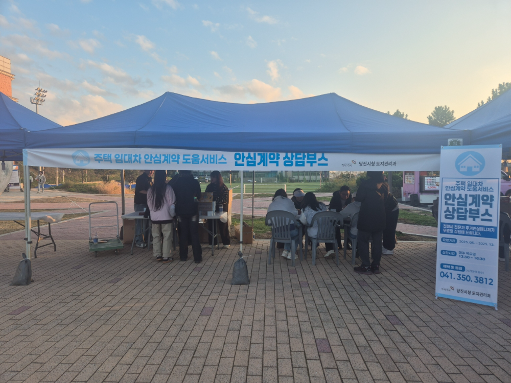 당진시,'찾아가는 주택임대차 안심계약 도움서비스'상담 부스 운영