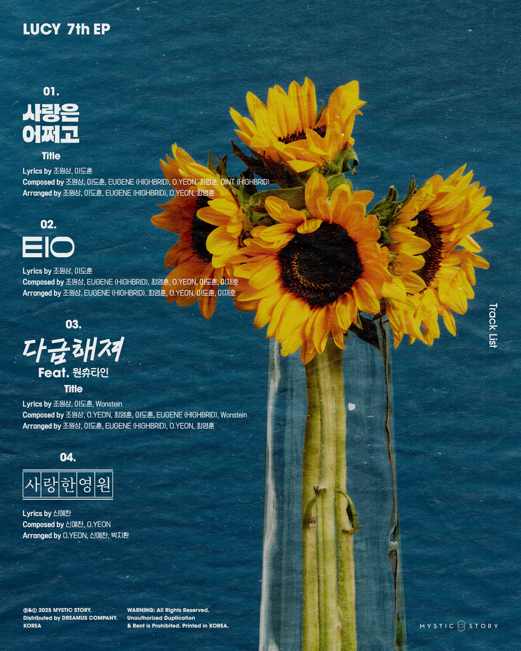 루시, 미니 7집 ‘선’ 트랙리스트 공개…더블 타이틀곡 '사랑은 어쩌고'·'다급해져'