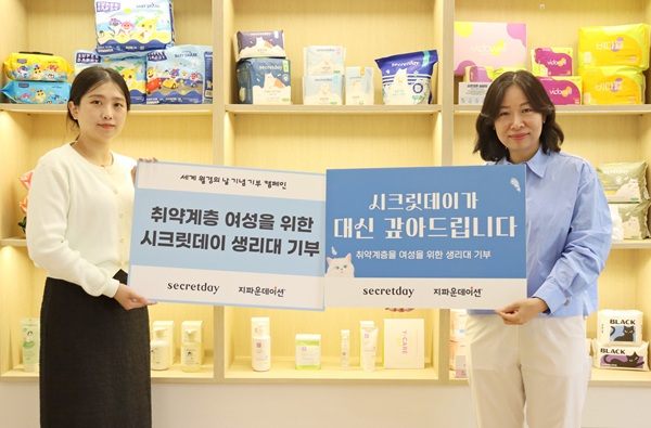 하이베러, 2억 3천만 원 상당 시크릿데이 생리대 기부 - 뉴스 썸네일 이미지