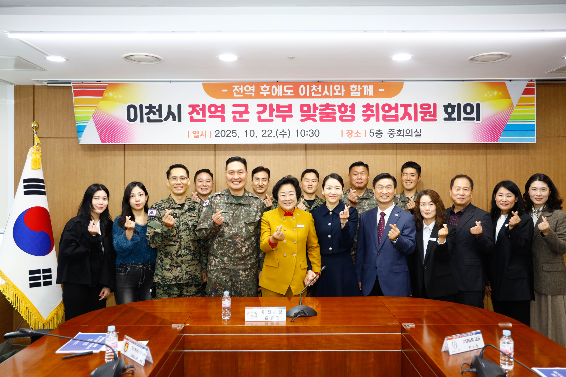 전역 군 간부 맞춤형 취업지원 회의