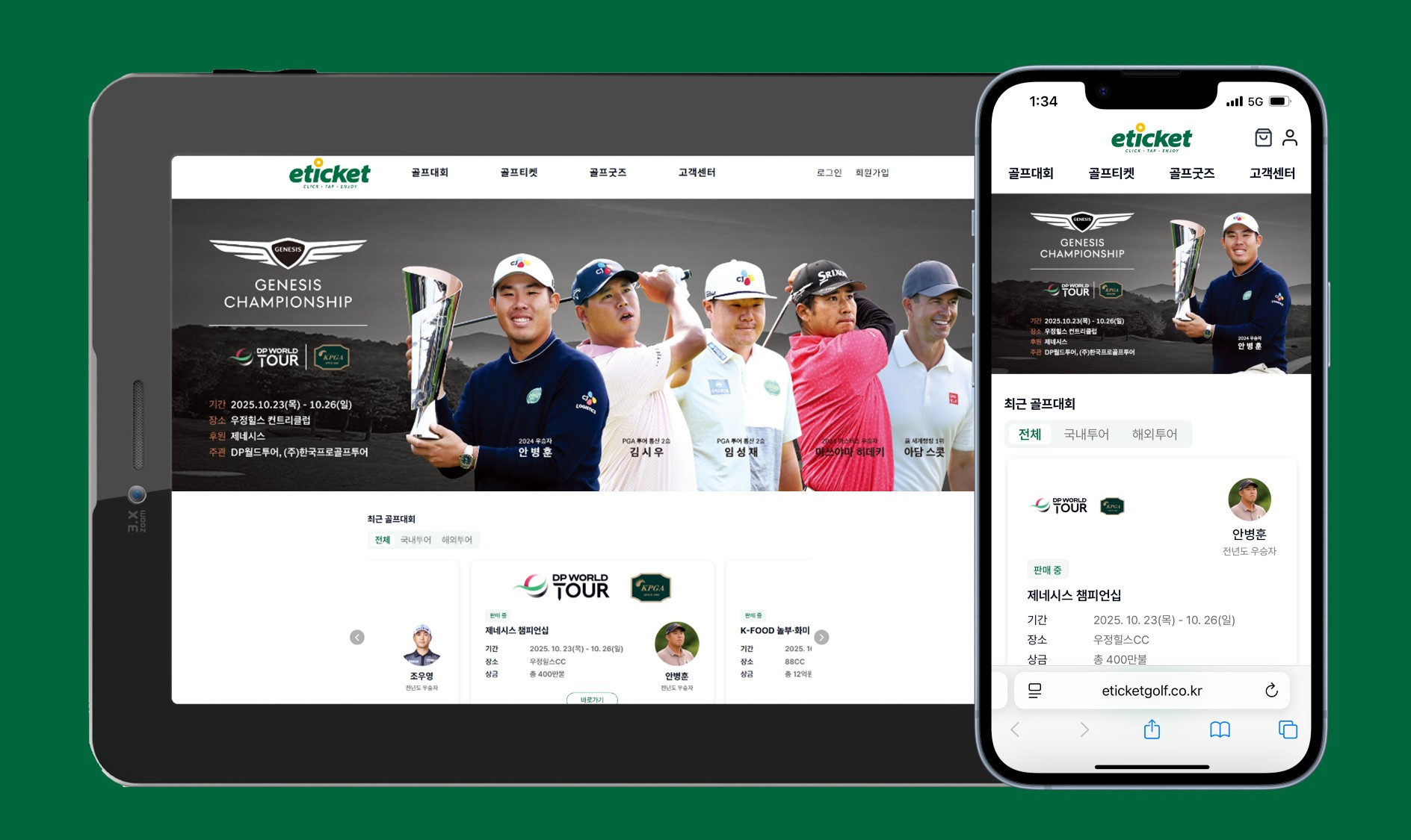 에티켓, 한국 프로골프 투어 티켓 유통 시장점유율 1위... 갤러리 문화 ... - 뉴스 썸네일 이미지