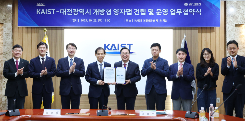 대전시–KAIST, 국내 최대 '개방형 양자팹' 착수… 대한민국 양자산업 중심지로 도약