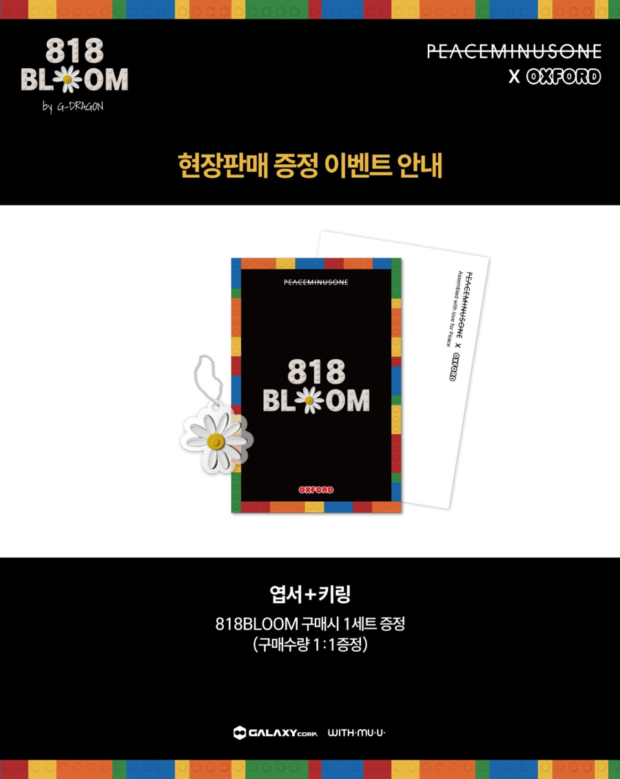 지드래곤 ‘818 BLOOM’, 오프라인 스토어 스페셜 굿즈 증정…”사전 예약 필수”