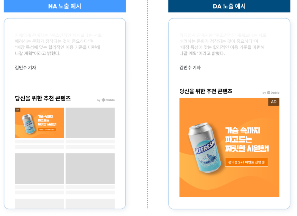 데이블, ‘네이티브·배너 광고’ 통합플랫폼 출시...한국·대만 등 3,000개 미디어 동시 집행