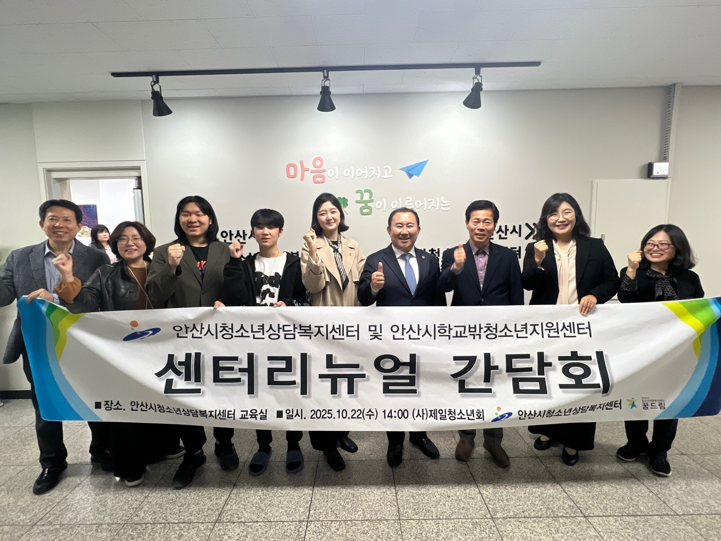 안산시학교밖청소년지원센터 리뉴얼 간담회