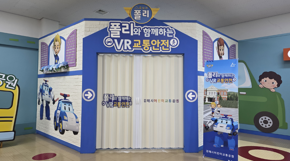 안전택, 김해어린이교통공원에 ‘AI 기반 교통안전교육 VR 시스템’ 구축 완료