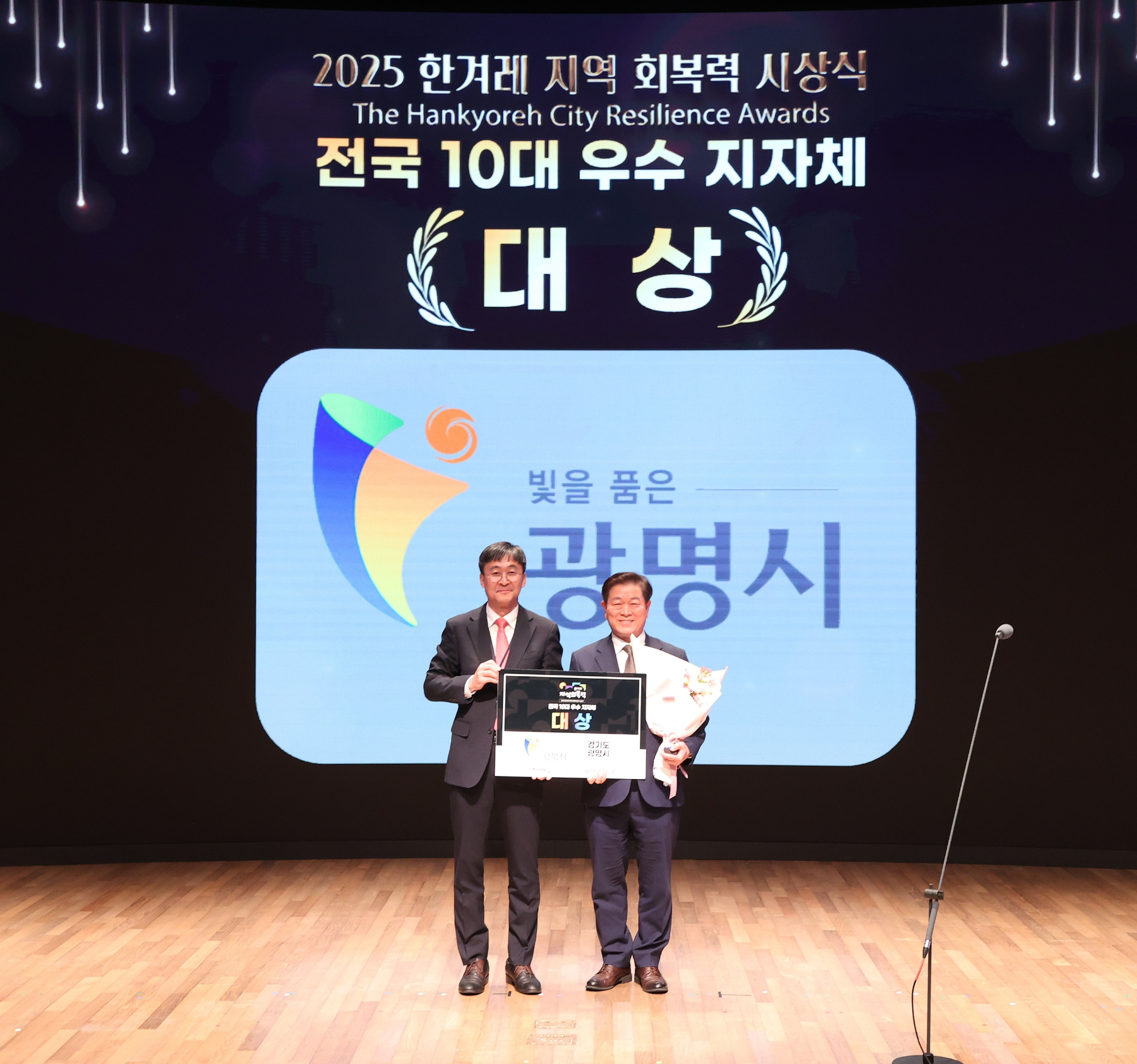 한겨레 지역 회복력 평가 시상식