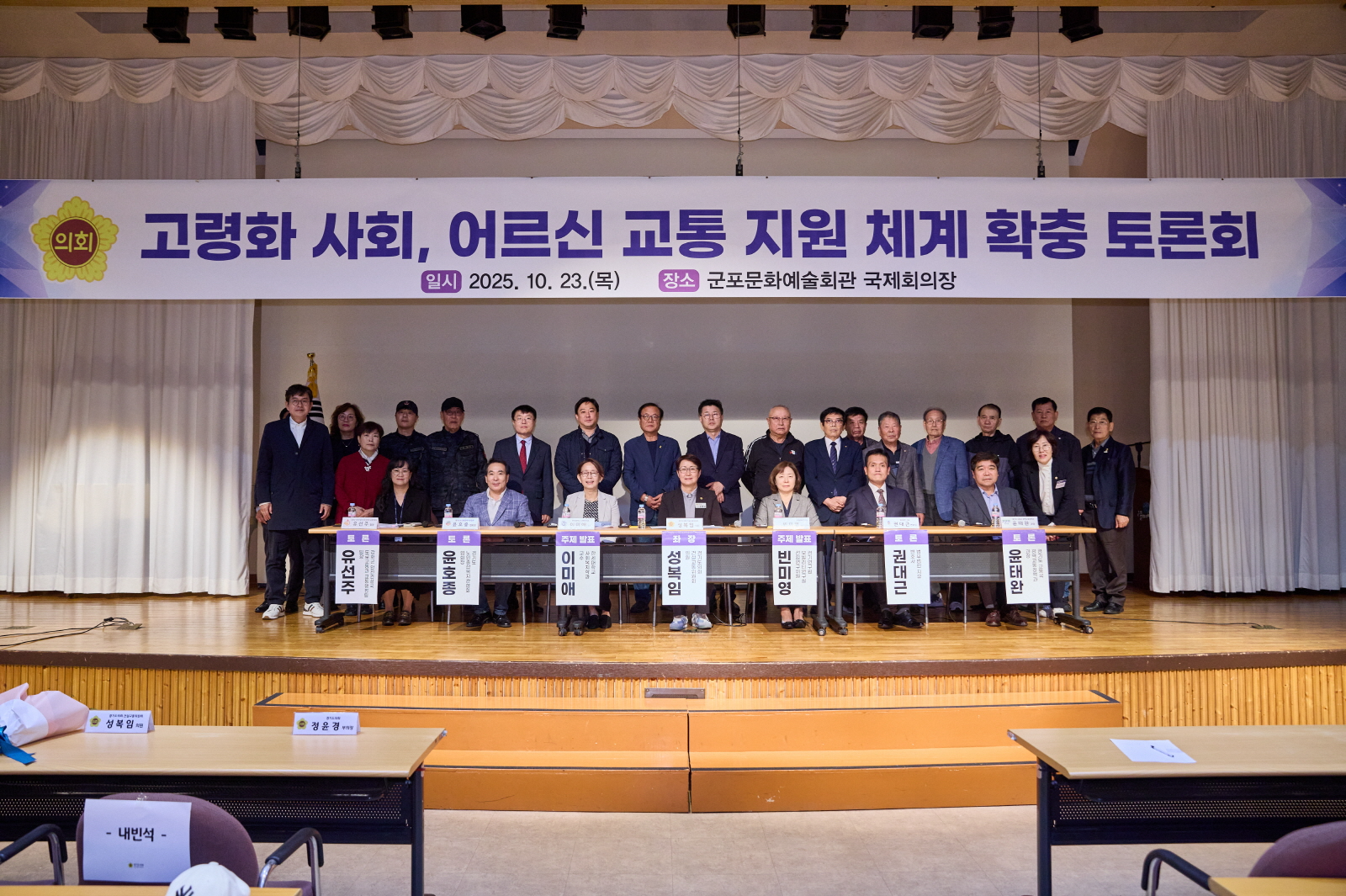 고령화 사회 대응, 어르신 교통 지원 체계 확충 토론회