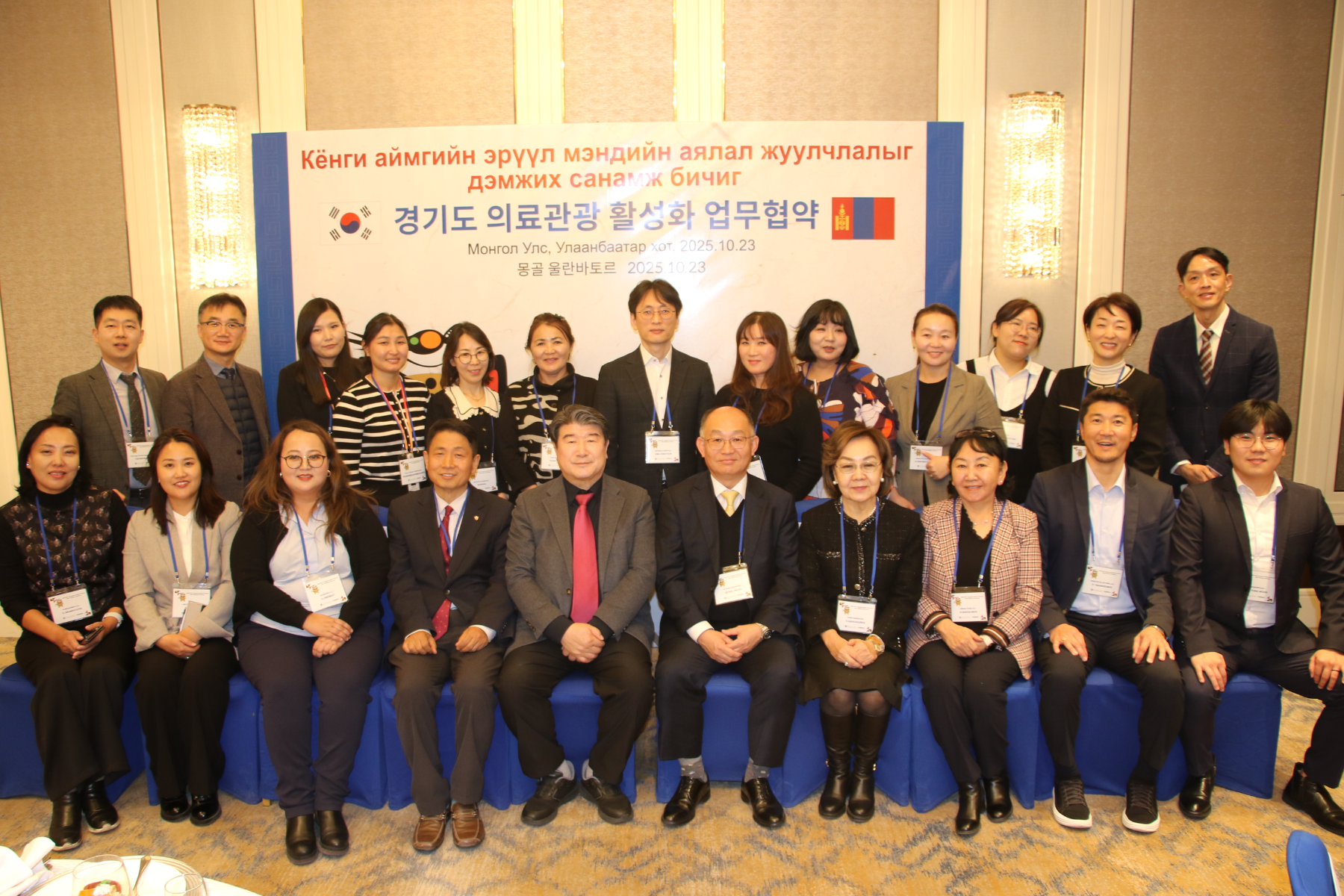 몽골 의료관광 MOU 및 홍보설명회