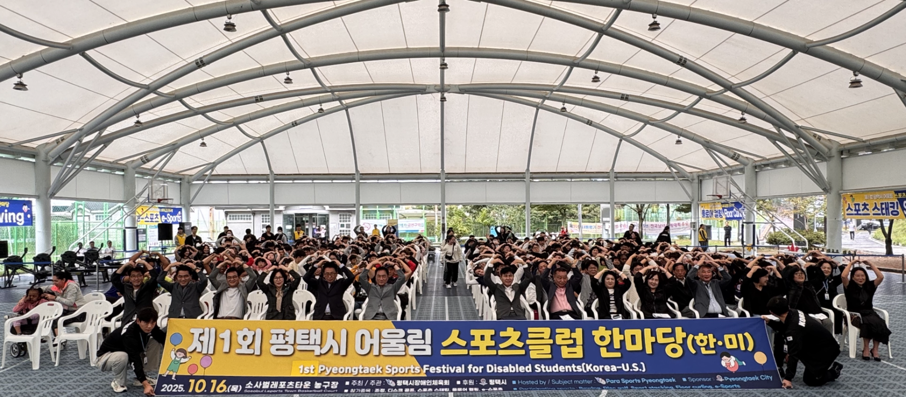 제1회 평택시 어울림 스포츠클럽 한마당 행사