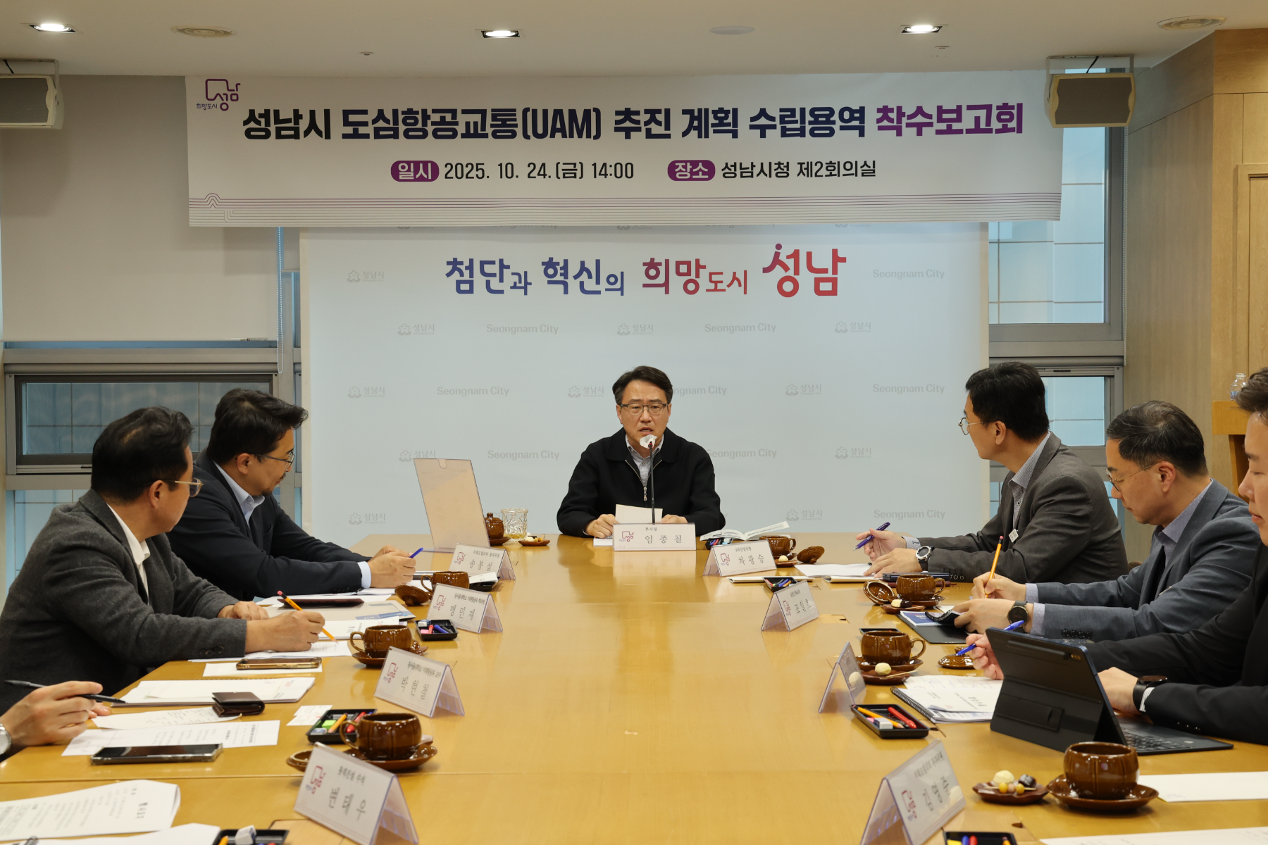 도심항공교통 추진계획 수립 용역 착수보고회