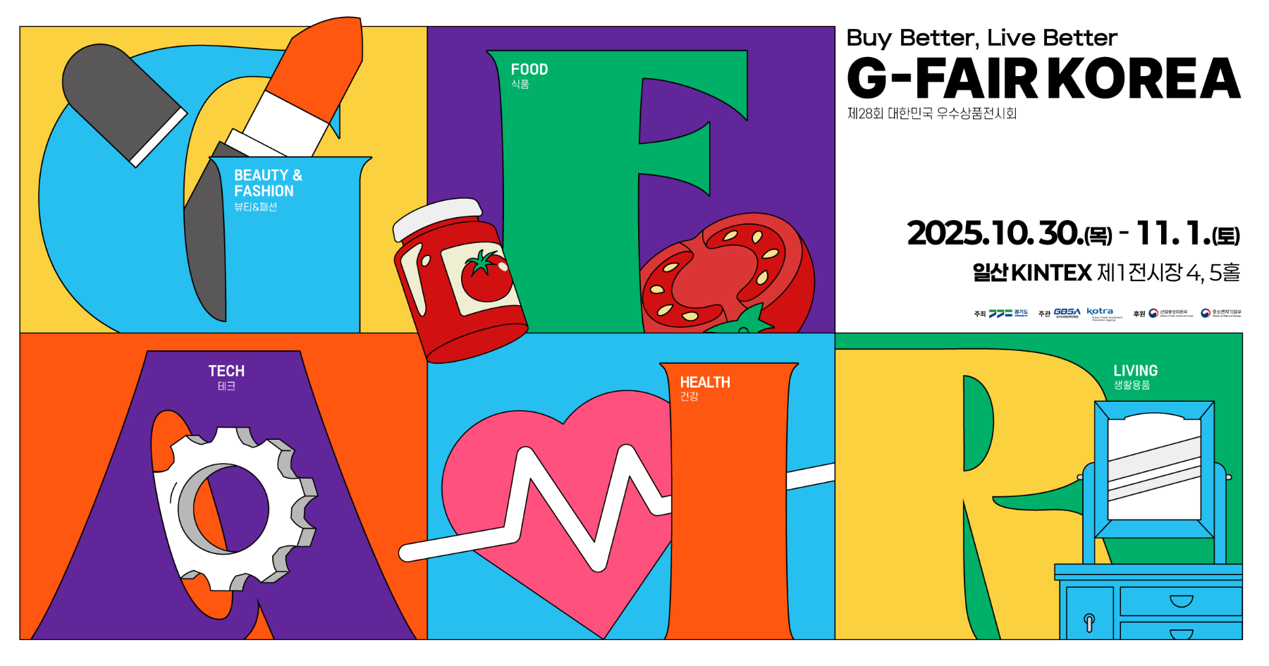 지페어코리아 포스터