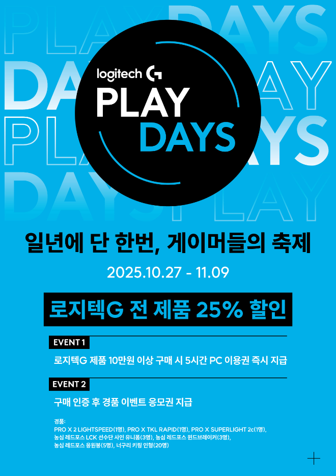 레드포스 PC방, 로지텍G와 함께 ‘Logitech G PLAY DAYS’ 대규모 이벤트 진행