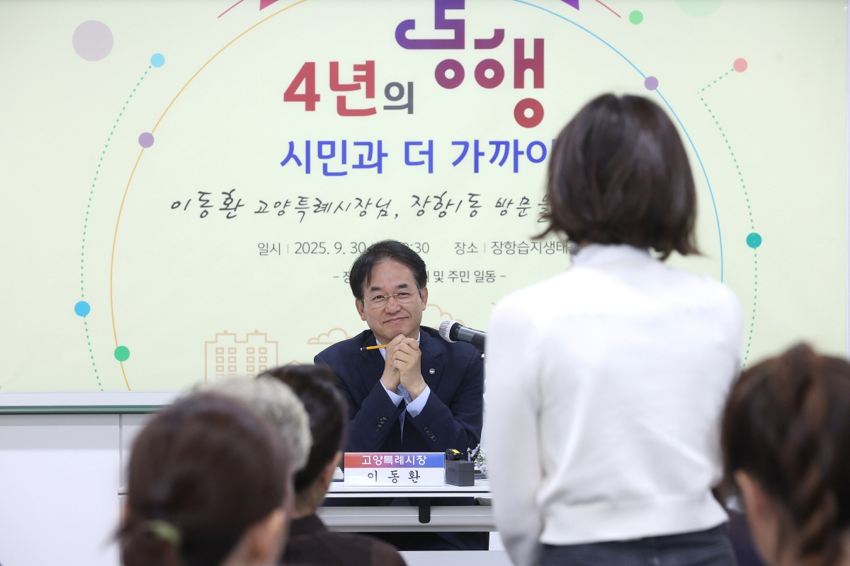 소통간담회에서 주민 의견 경청하는 이동환 고양특례시장