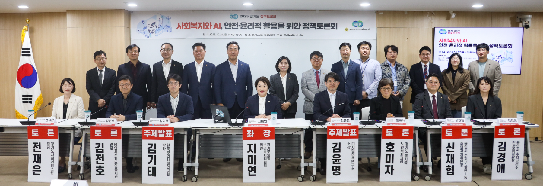 사회복지와 AI, 안전·윤리적 활용을 위한 정책토론회