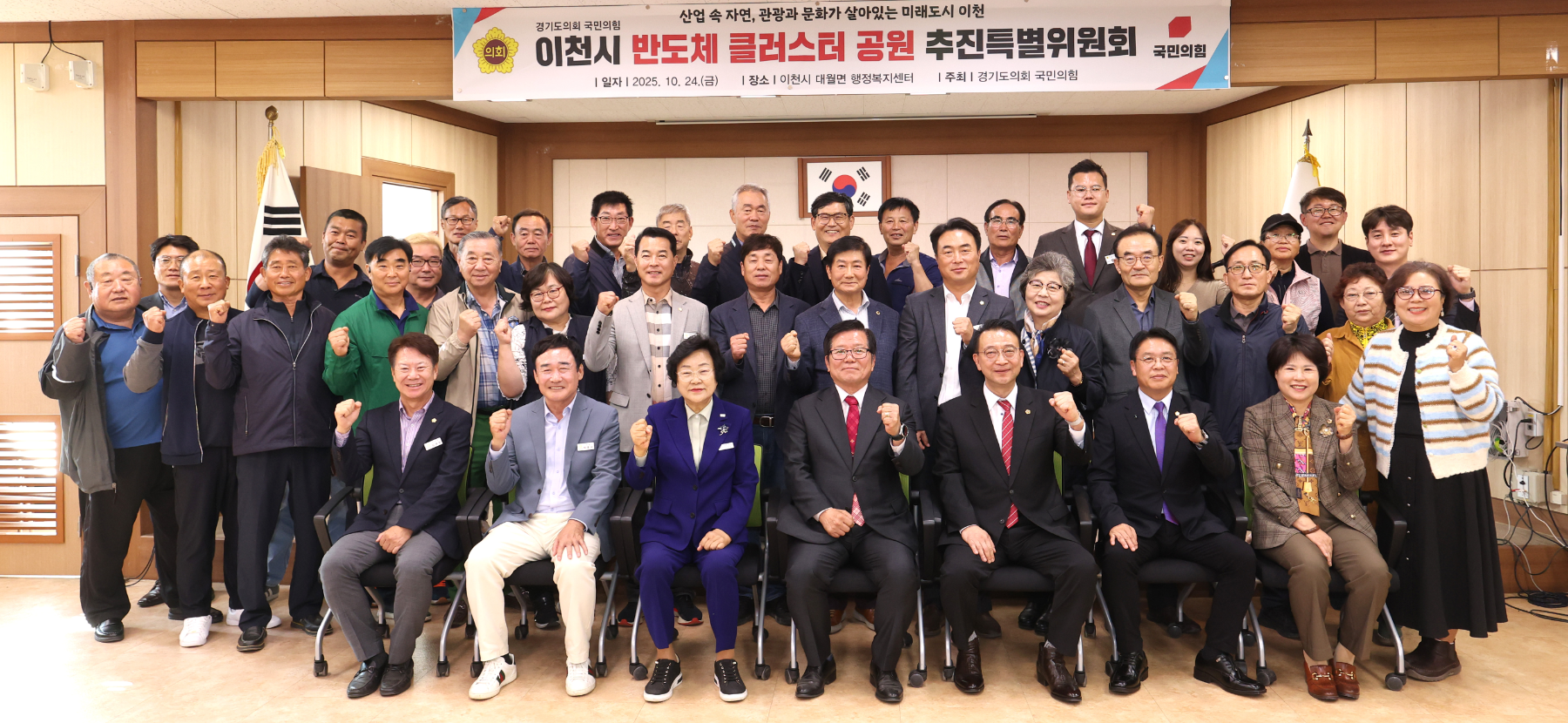 이천시 반도체 클러스터 공원 추진특별위원회