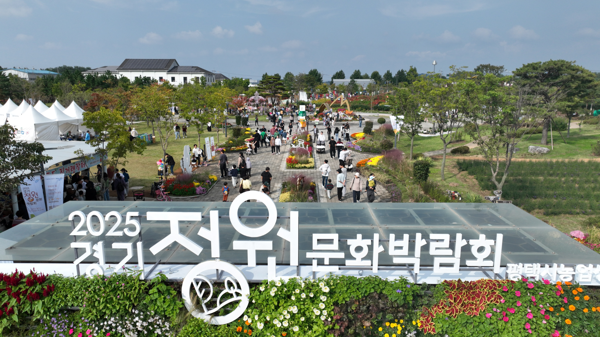 제13회 경기정원문화박람회