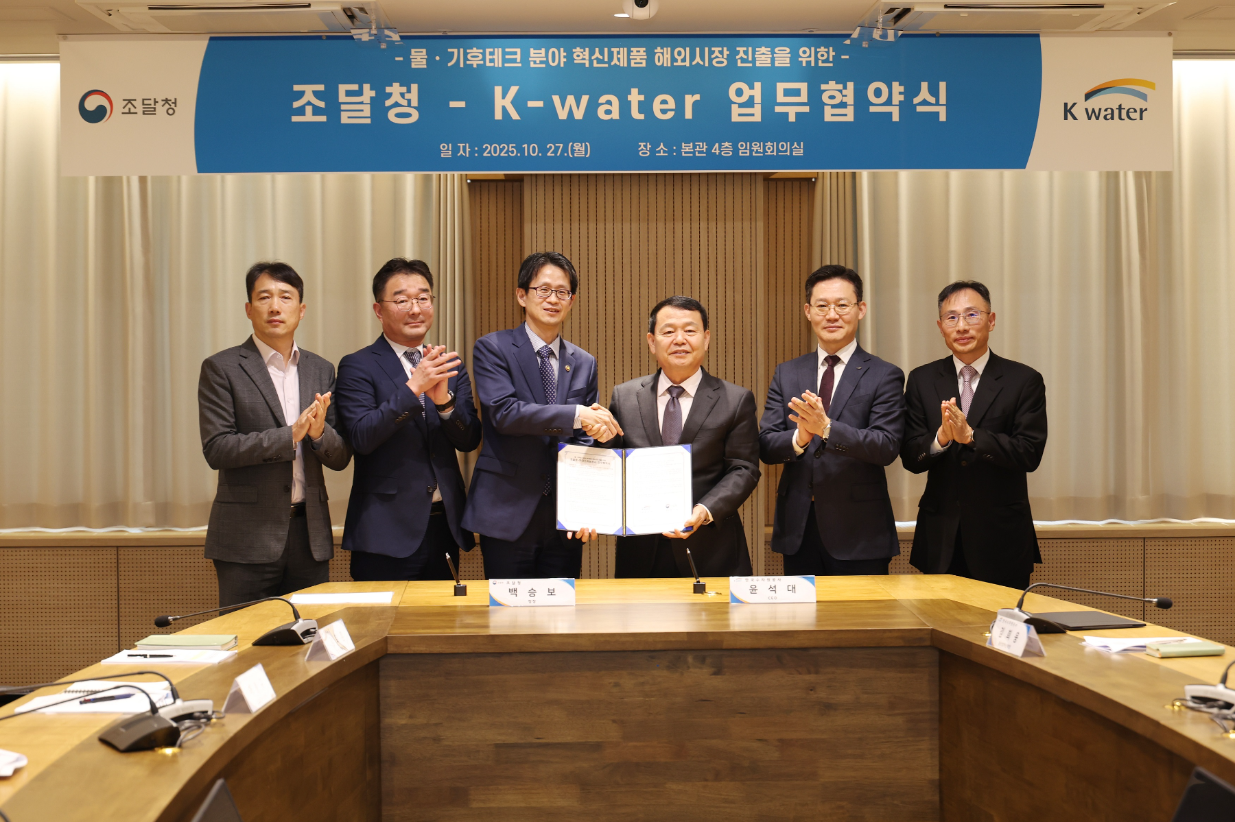 조달청-한국수자원공사 업무협약 체결