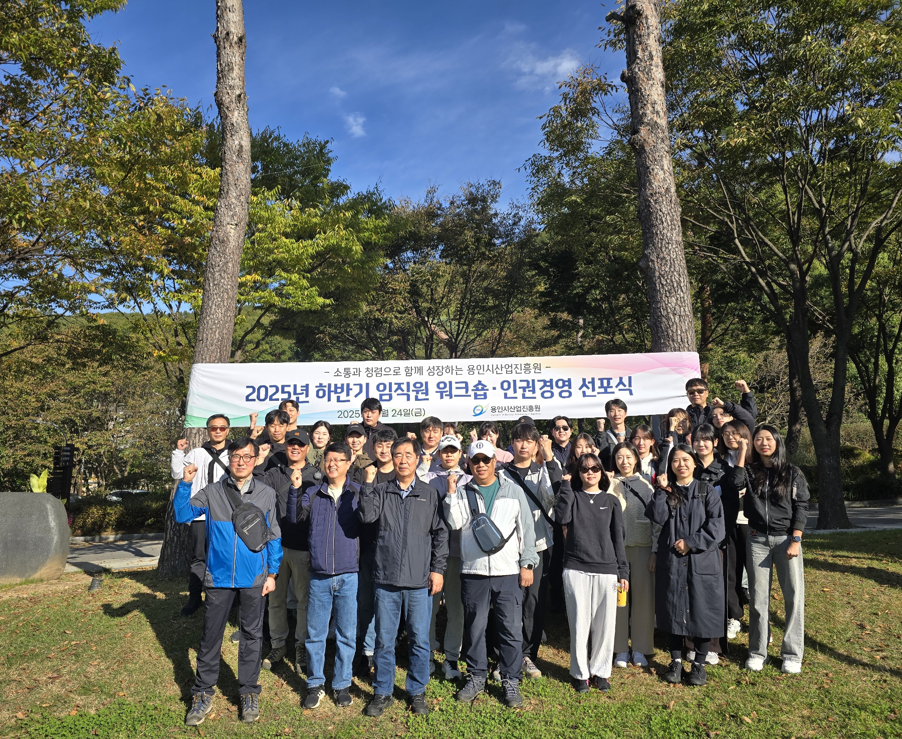 2025년 하반기 임직원 워크숍