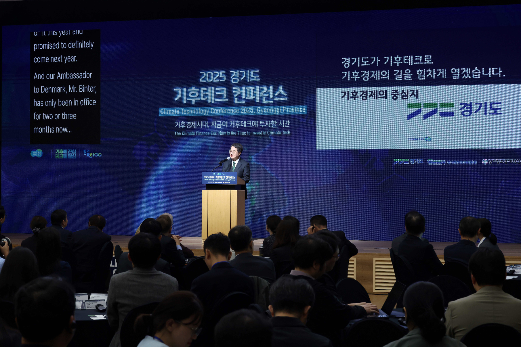 경기도 기후테크 컨퍼런스