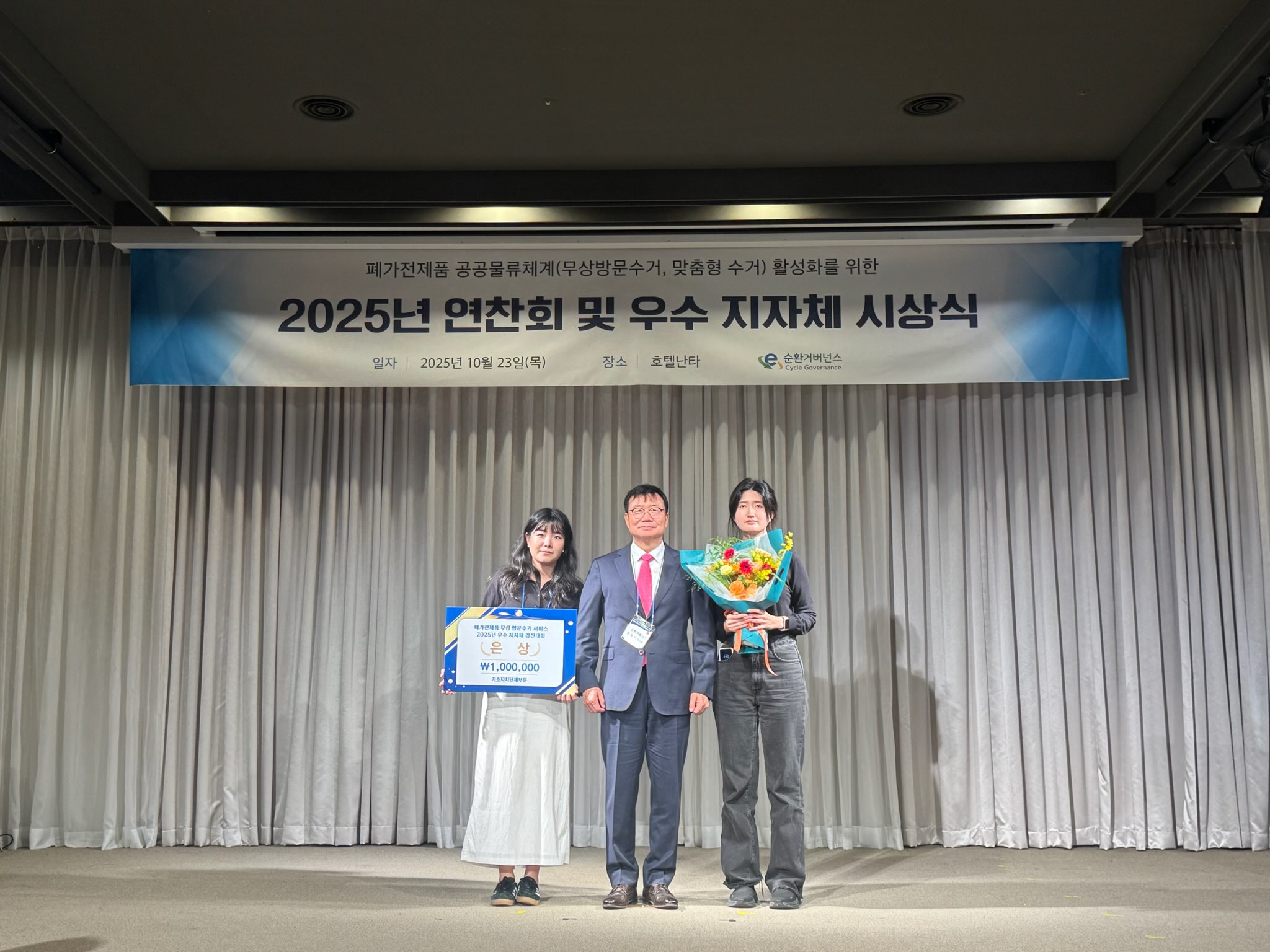 폐가전제품 무상방문수거 사업 경진대회 은상 수상