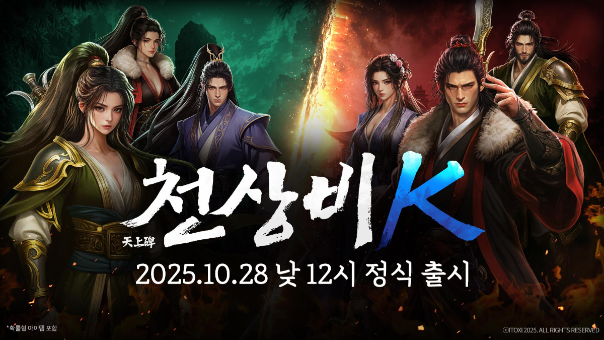 아이톡시, 모바일 MMORPG '천상비K' 정식 서비스 - 뉴스 썸네일 이미지