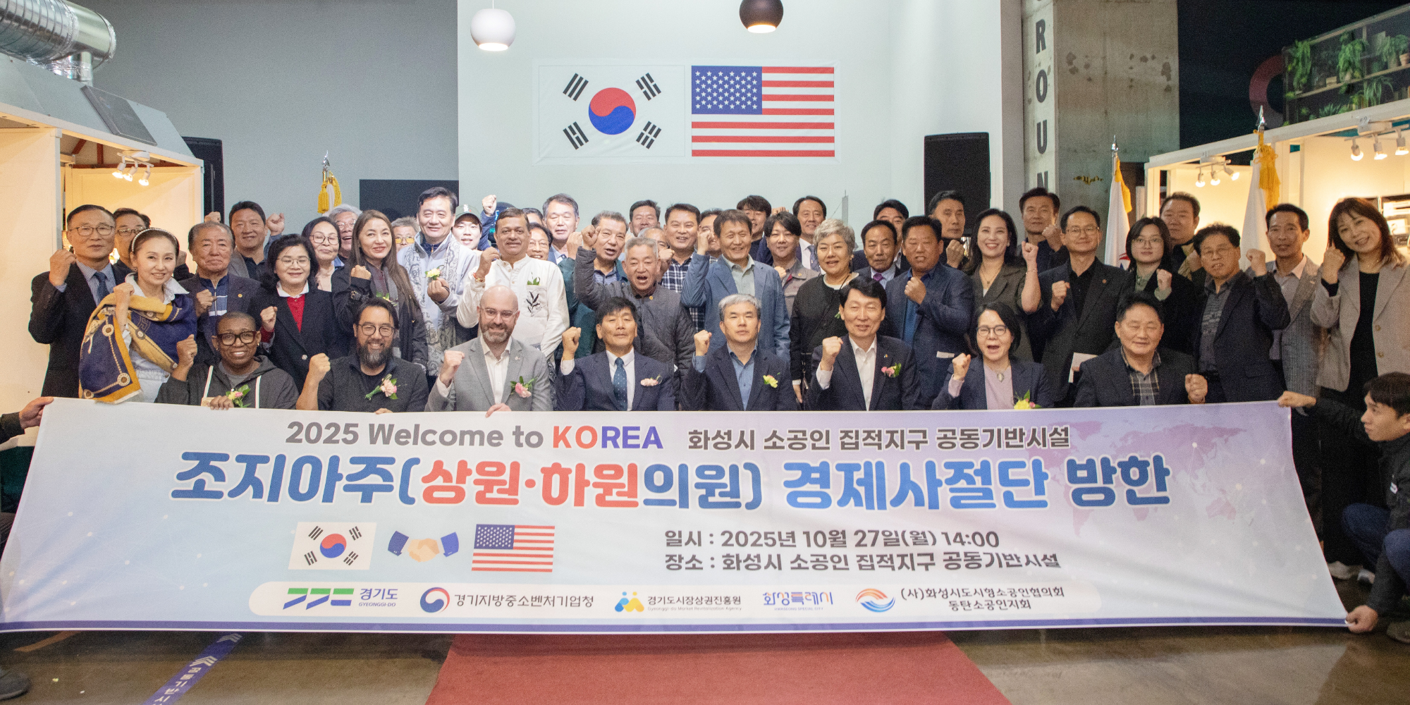 미국 조지아 경제사절단과 화성시 공동기반 시설 방문