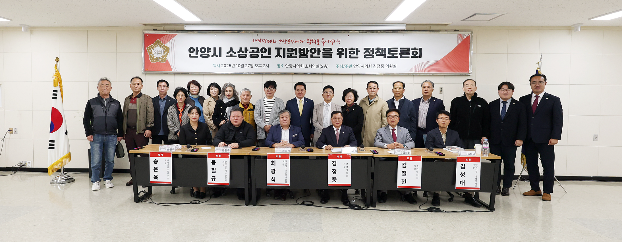 안양시 소상공인 지원방안을 위한 토론회