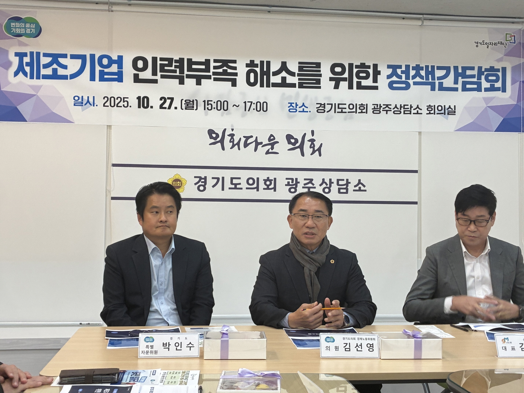 제조기업 인력부족 해소를 위한 정책간담회