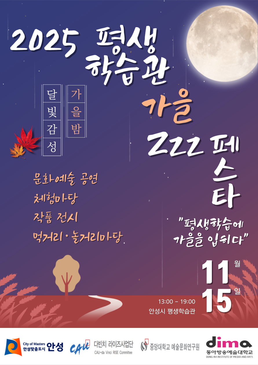 추절기 평생학습축제 포스터